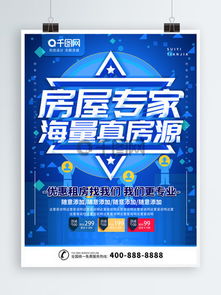 免費下載房屋中介宣傳素材與模板，專業咨詢服務盡在千圖網