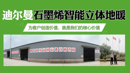 衡陽祁東迪爾曼新材料 以石墨烯地暖核心技術，助力冬奧“煤改電”綠色轉型